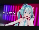 【MMD・カメラ配布】ダーリンダンス / Sour式初音ミク【1080p】