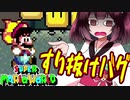 【SMW】久しぶりにきりたんが息抜きマリオワールドやっていきます　part12【VOICEROID実況】
