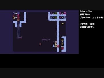 Baba Is You 完全初見プレイ⑫
