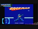 【ロックマンメガワールド】実況プレイ【1】