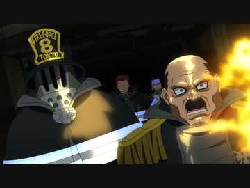 炎炎ノ消防隊 弐ノ章　第弐拾話　破壊兵器（ジャガーノート）