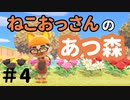 ねこおっさんの あつまれ どうぶつの森＃4