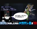 【祝HDリマスター】投資に失敗した男の真・女神転生ⅢNOCTURNEマニアクス(HARD)#19