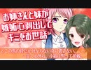 【ASMR】（男性向け）お姉さんと妹の嫉妬ボイスを聴きながらお嬢様とのんびりお話（ブラコン）（年上彼女）（修羅場）（シチュボ）（イヤホン推奨）(Japanese　ASMR)