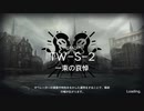 【アークナイツ】ウォルモンドの薄暮 TW-S-2 一束の哀悼 遭遇戦