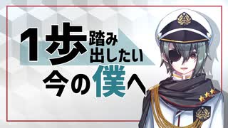 【MENSA会員】今の自分から一歩踏み出したいアナタへ！【メンタリスト】