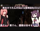 東北きりたんのSkyrim冒険記Re(Six)