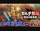 【厄災の黙示録実況】あの時救えなかった世界をもう一度…#1