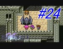 【FF5】すぐ泣く人のFF5初見実況☆パート24【実況】