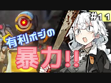 【Apex Legends】有利ポジで戦いたいあかりちゃん【VOICEROID実況】