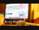 [オフボPRM]　樹海の糸 / Cocco　(offvocal　歌詞：あり /　ガイドメロディーあり)