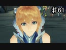 【ゼノブレイドDE】かわい過ぎない？【実況】♯61