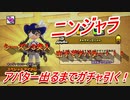 【Ninjala】スペシャルアイテム狙っていく！【キャヴァリエコーデ】
