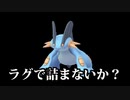 【実況】ポケモン剣盾 冠の雪原でたわむれる 水地面で詰まないか？