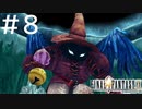 FFシリーズにほんの少しだけ慣れてきた女がFF9を実況してみた＃8