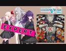 【プロジェクトセカイ】乙女解剖【EXPERT】