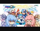 【琴葉姉妹】ロックマンXDiVEをまったりやるPart2