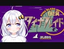 【星のカービィUSDX】あかりちゃんのゆったりウルトラスーパーデラックス #2【VOICEROID実況】