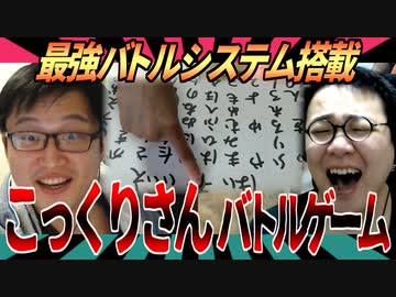 新境地！こっくりさんバトルゲーム！