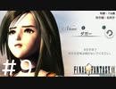 FFシリーズにほんの少しだけ慣れてきた女がFF9を実況してみた＃9