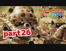【実況】ボムへいの過去【ペーパーマリオ オリガミキング 】part26