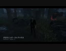 【PS4DBD】赤帯リージョン専#6