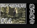 【初代バイオハザード】完全初見！はじめてのBIO HAZARDにどっきどき！【実況】#14