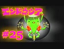 #25【実況】神様見つけてエンジョイ島ライフ！【エンドネシア】
