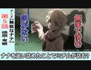 【無能なナナ５話感想・考察】毎回引きが天才的！！ナナは今回の後始末をどうつけるのか？