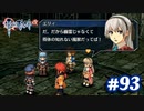 【実況】攻略王の軌跡 part93【英雄伝説 零の軌跡：改】
