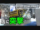 Detroit：Become Human#22 アンドロイドを解放せよ！お店の仲間を救いたい～デトロイトビカムヒューマン女性実況～