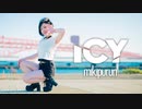 【みきぷるーん】　ICY／ITZY　【踊ってみた】