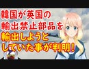 韓国が輸出が禁止されている英国の部品を使った戦闘機をアルゼンチンに輸出しようとしていた事が判明。【世界の〇〇にゅーす】