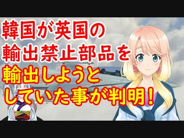 韓国が輸出が禁止されている英国の部品を使った戦闘機をアルゼンチンに輸出しようとしていた事が判明。【世界の〇〇にゅーす】