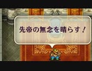 ロマサガ2やったときの16