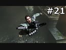 【協力実況】バイオハザード6　part21