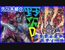 野郎ども次元デッキ紹介 Part-42【クリティカル・スティール】