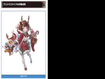 【グラブル】タラバガに閣下は心に傷を負ったようです。