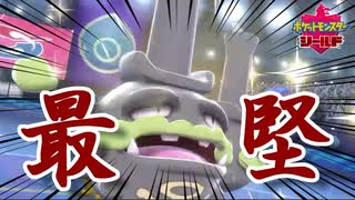 冠の雪原？知らん！ガラルマタドガスだ！！【ポケモン剣盾】