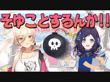 おニュイに時限爆弾を渡す相羽ういは
