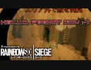 目と目が合ったらポケモンバトル！【r6s ゆっくり実況 #8】
