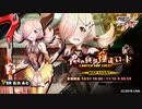 【実況】対魔忍始めてみましたPart226『恋の純情爆走ロード：プロローグ』【#対魔忍RPG】