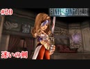 【FF9HD】進むべき道をみんなが選んでいく【実況】#20