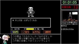 【ゆっくり実況】Undertale GルートRTA 1:09:13 part3/3