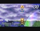 【実況】ほな、竜育てるで【バハムートラグーン】　その30