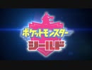 【ポケモン盾】えがお氏、冠の雪原に征く！　part final