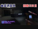 【ホラーゲーム】Phasmophobia‼体調悪いので病院へ【就職12日目】
