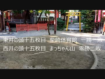 令和二年ちゅん相撲銀杏場所三日目