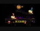 地獄のレースで一位を取れ「スーパードンキーコング2」　part8