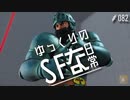 ゆっくりのストリートファイターな日常 #８２【ゆっくり実況】